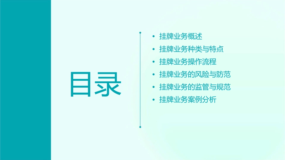 挂牌业务简介课件_第2页