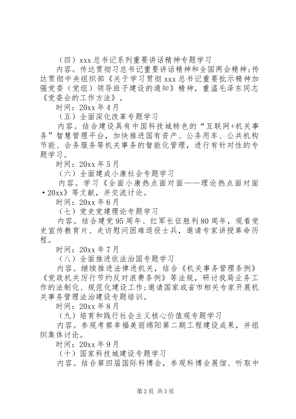 中心组学习计划报告_第2页