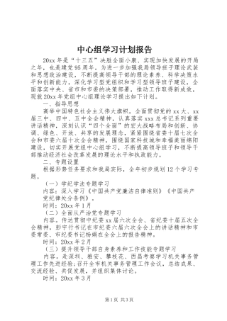 中心组学习计划报告