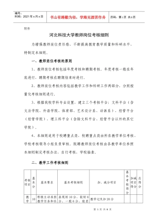 河北科技大学教师岗位考核细则