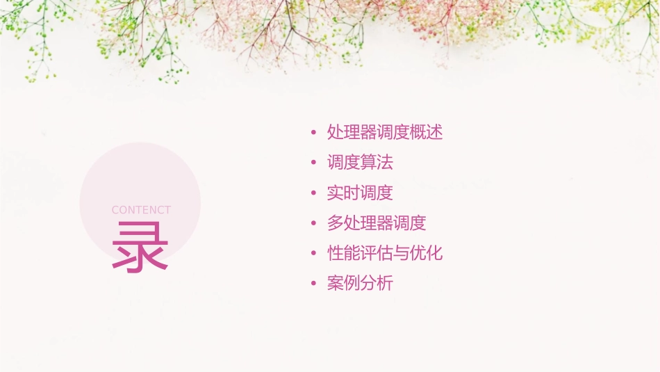 操作系统处理器调度课件_第2页