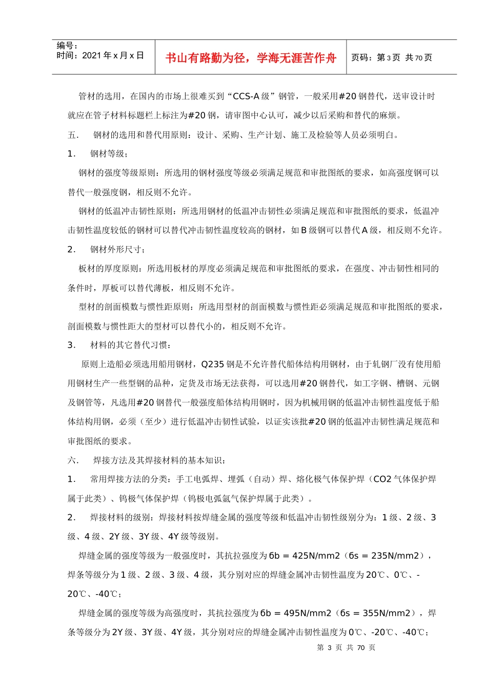 船体建造工艺培训[1]_第3页