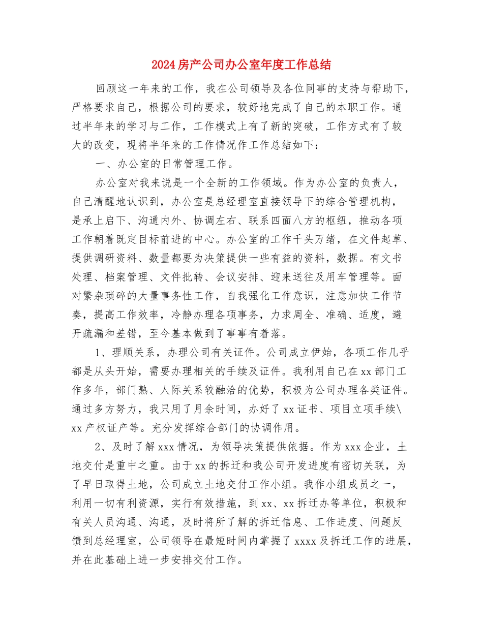 2024成本会计年度工作总结报告与2024房产公司办公室年度工作总结汇编_第3页