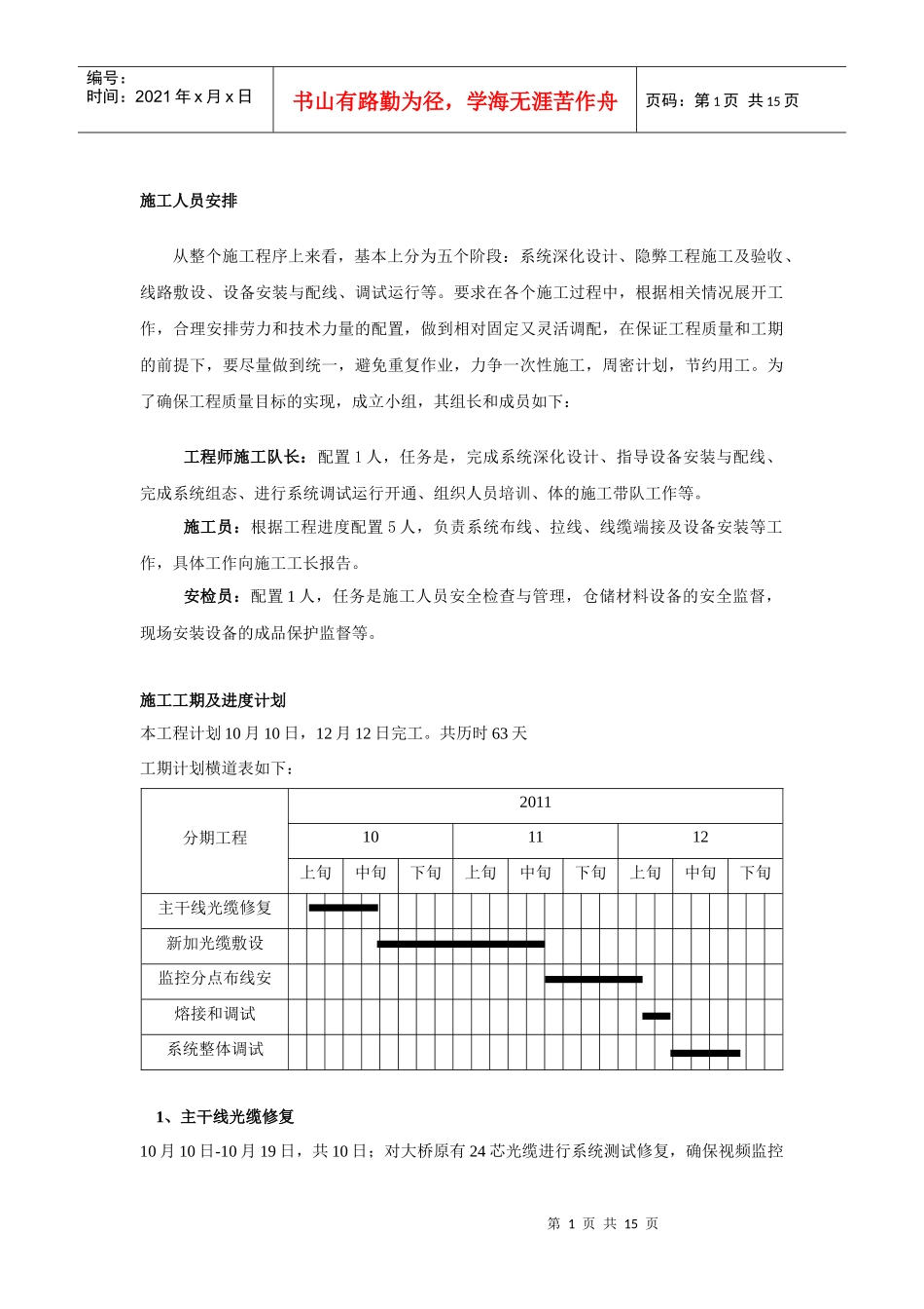 施工方案人员安排及相关措施_第1页