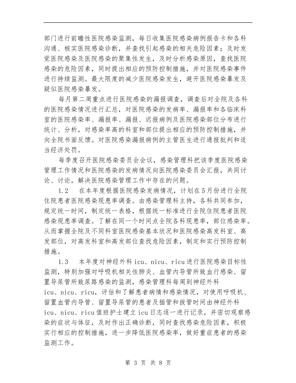 院感工作计划4篇_第3页