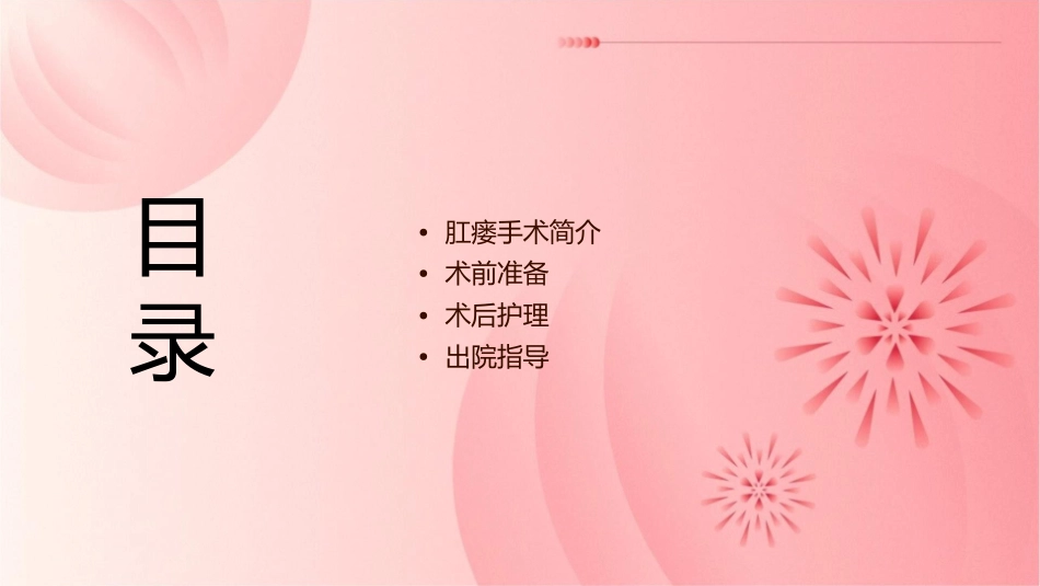 肛瘘围手术期护理课件_第2页