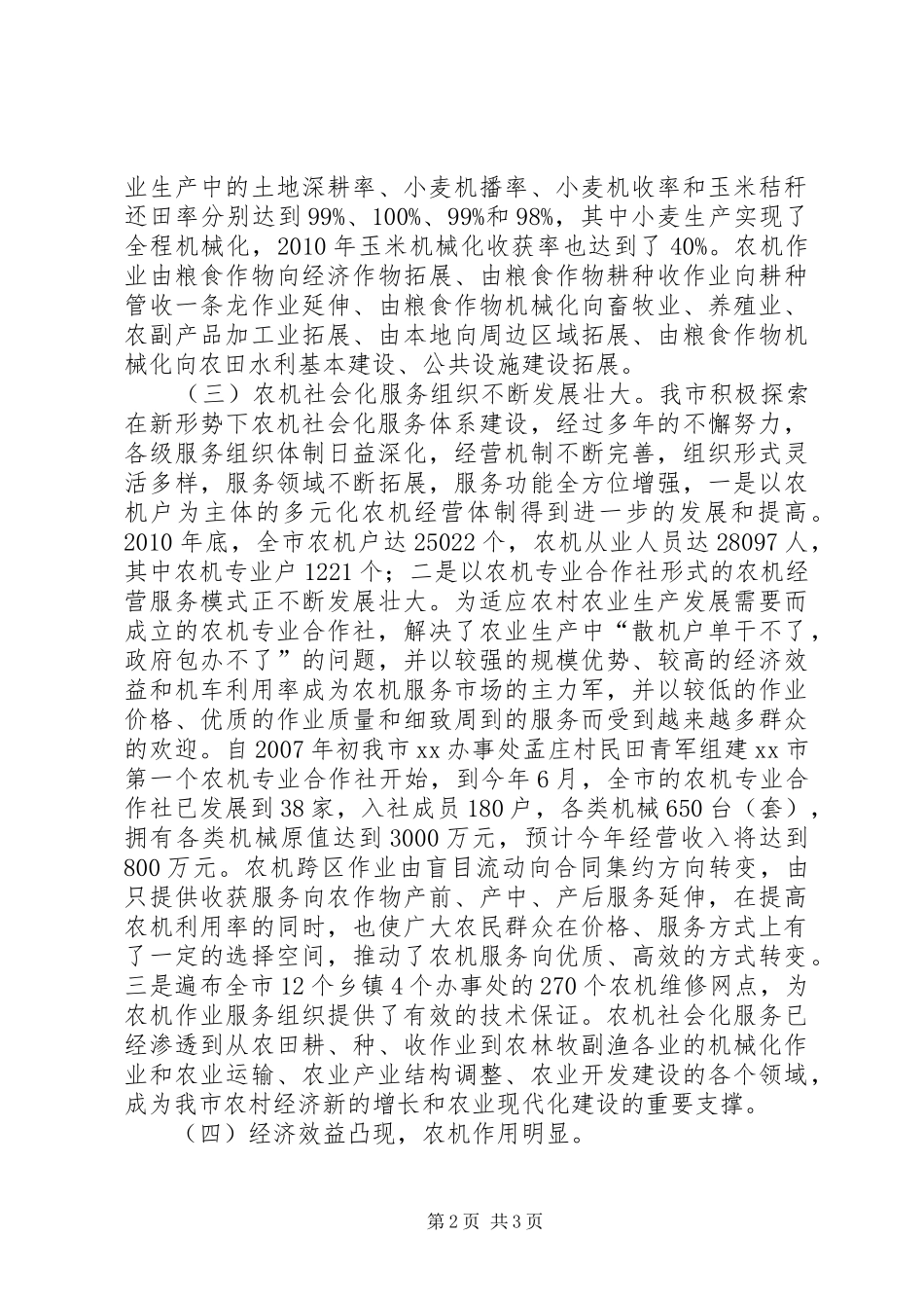 全市农机化情况调研活动汇报 _第2页