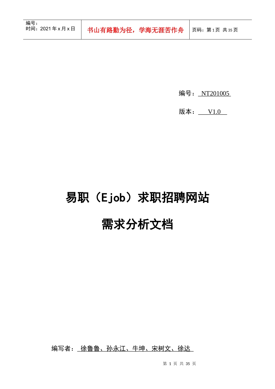 易职网求职招聘网站需求分析_第1页