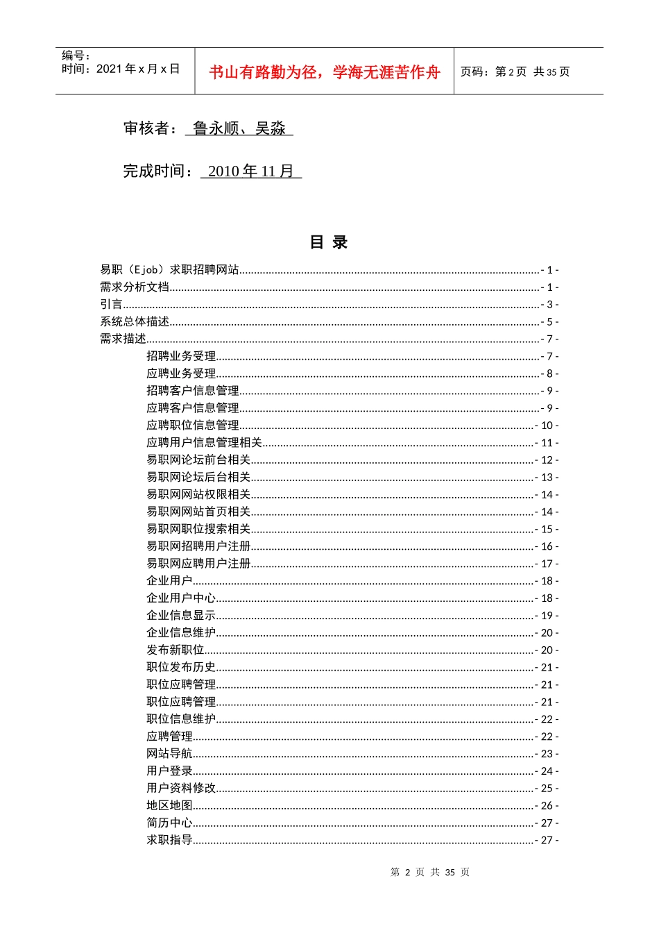 易职网求职招聘网站需求分析_第2页