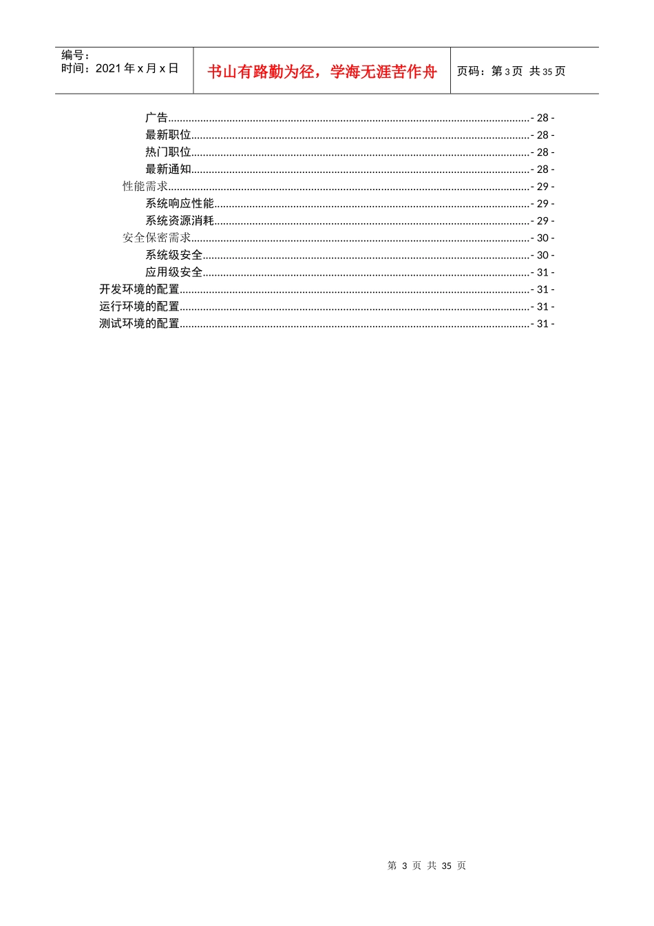 易职网求职招聘网站需求分析_第3页