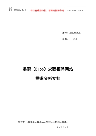 易职网求职招聘网站需求分析