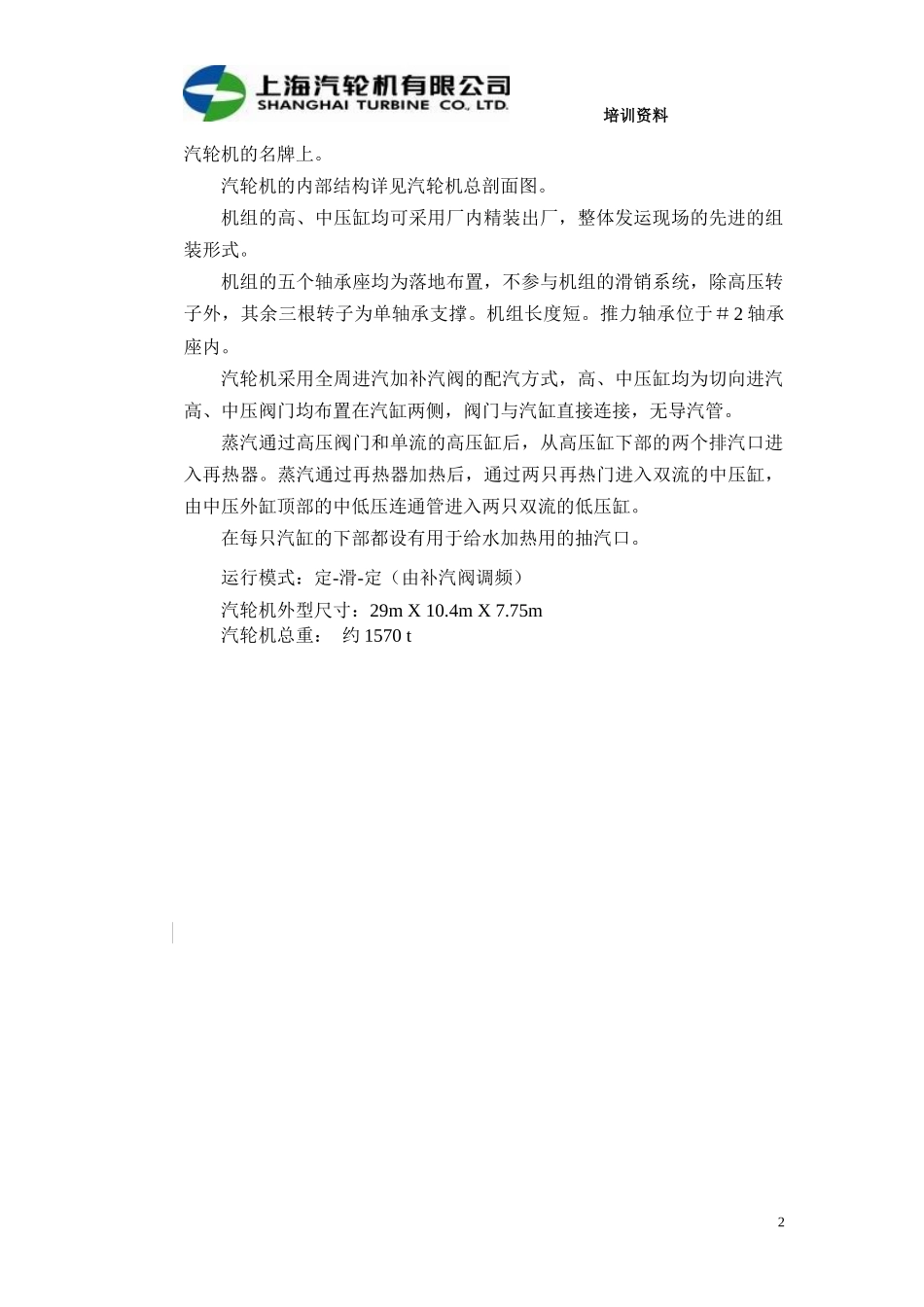 某汽车100万千瓦汽轮机本体培训教材_第3页