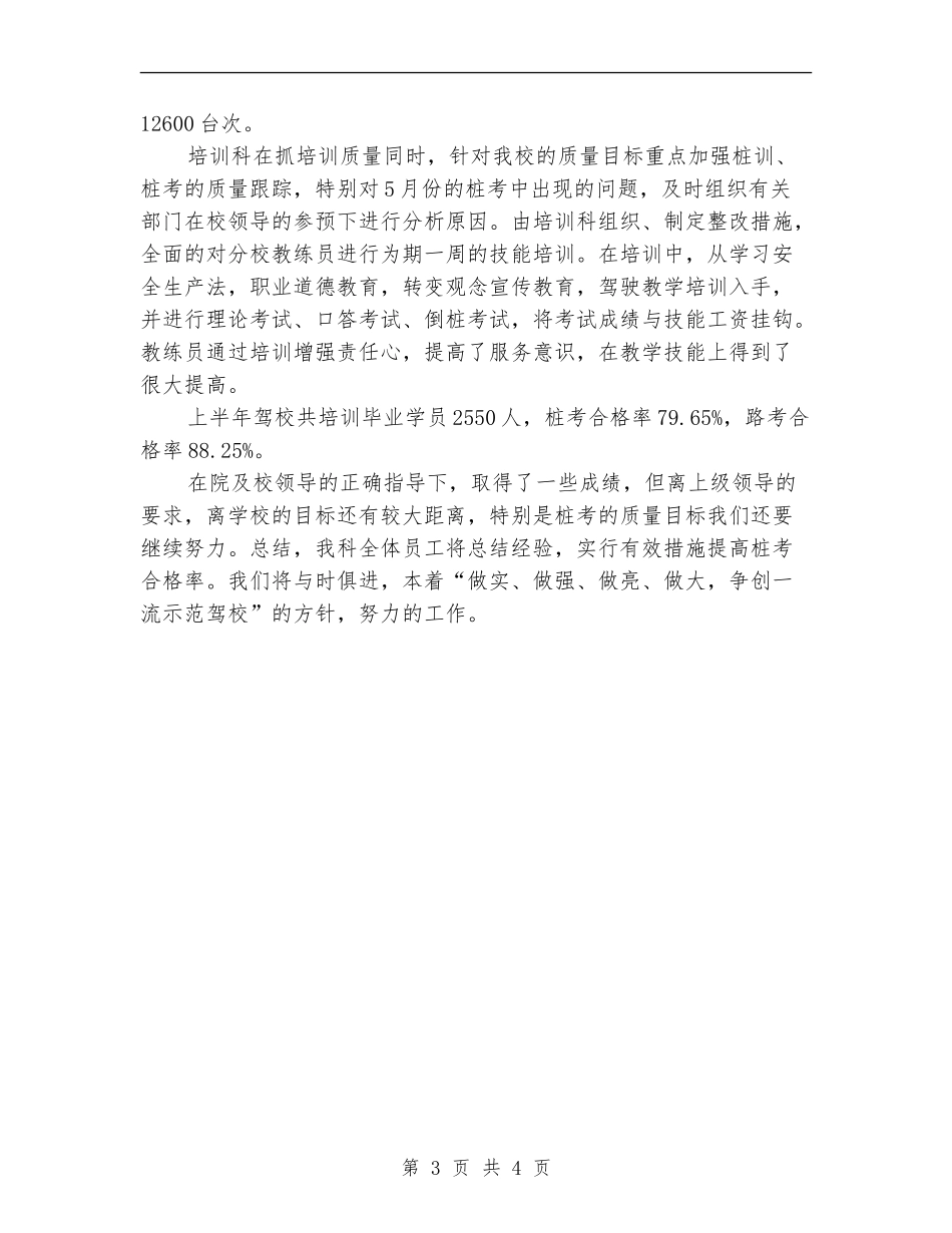 2024公司职员上半年工作总结_第3页