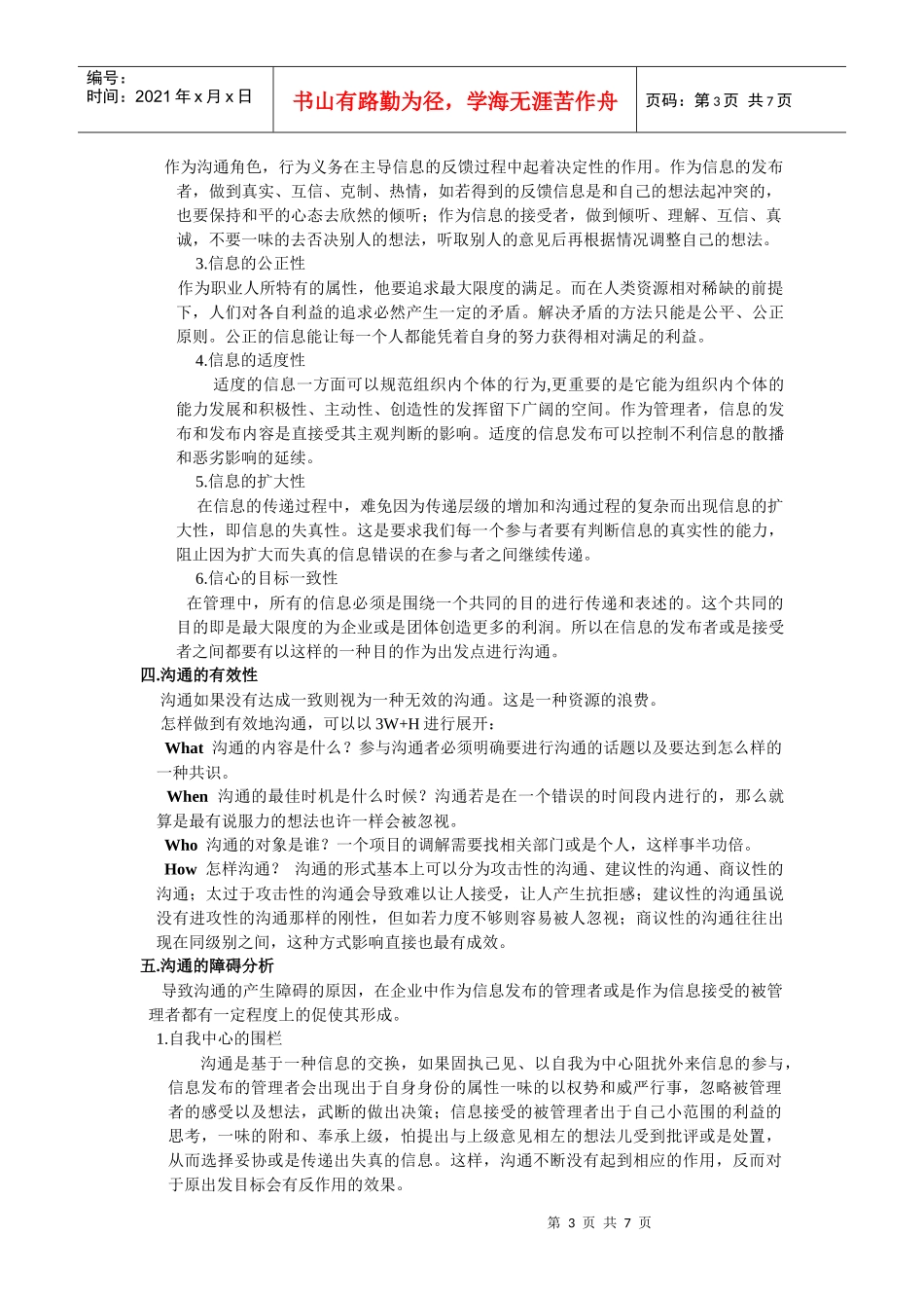 试谈沟通的艺术性_第3页