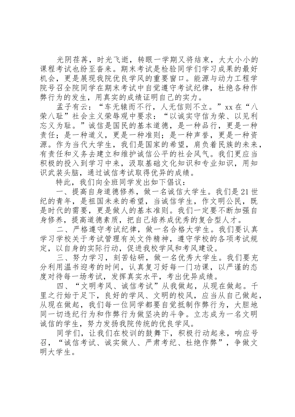 20XX年考风考纪倡议书范文大全4篇_第3页