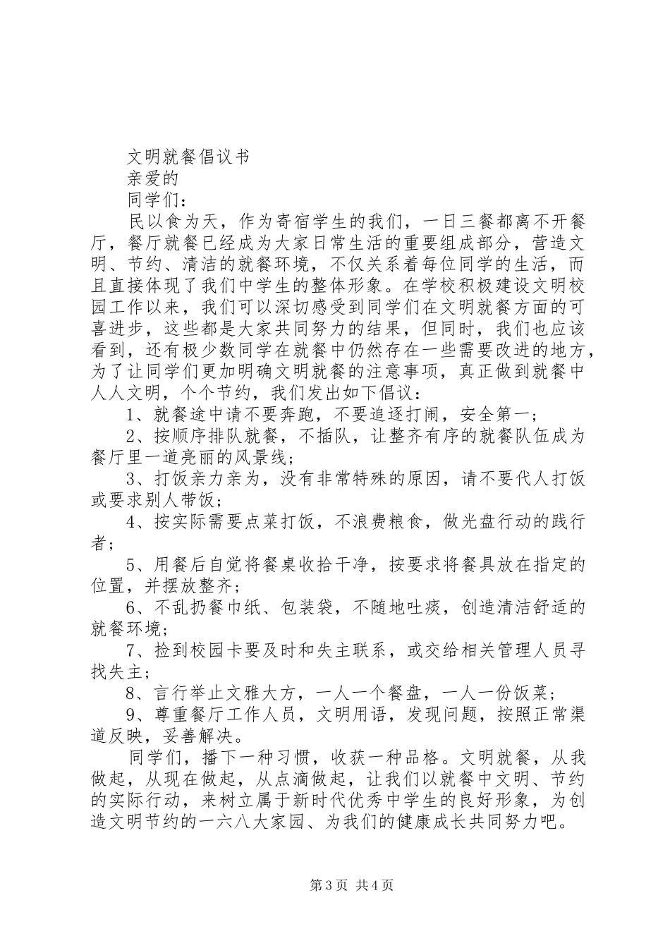 文明就餐倡议书范文(9)_第3页