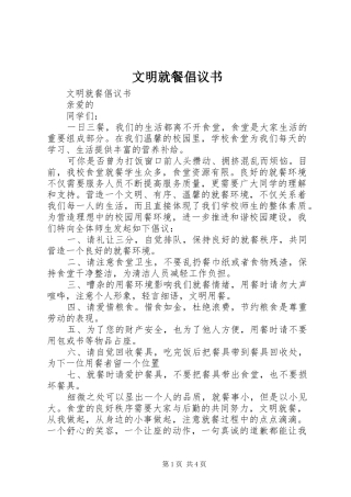 文明就餐倡议书范文(9)