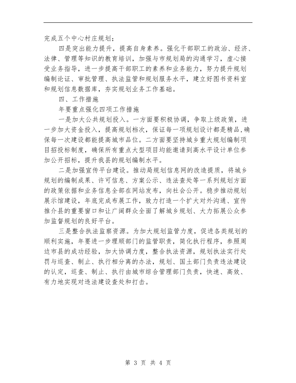 2024年县委规划部工作计划范文_第3页