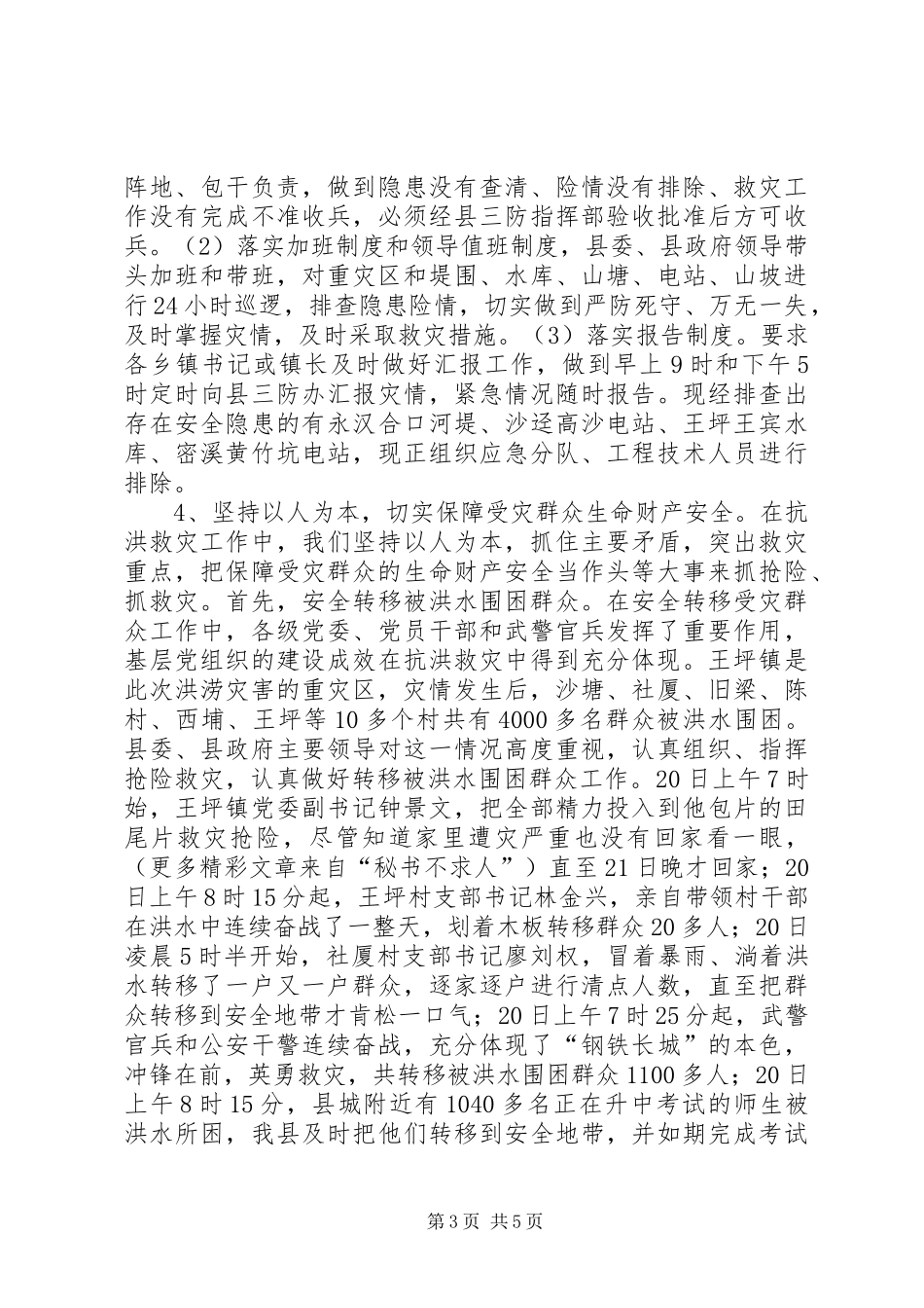 县抗洪救灾灾情汇报 _第3页