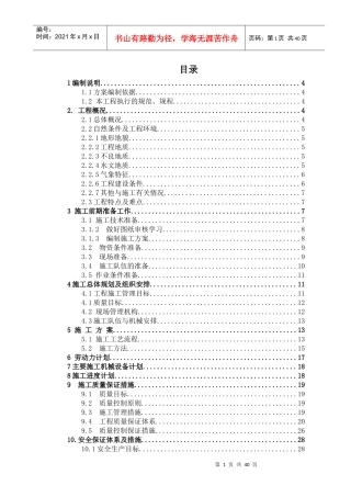 螺杆桩施工方案培训资料