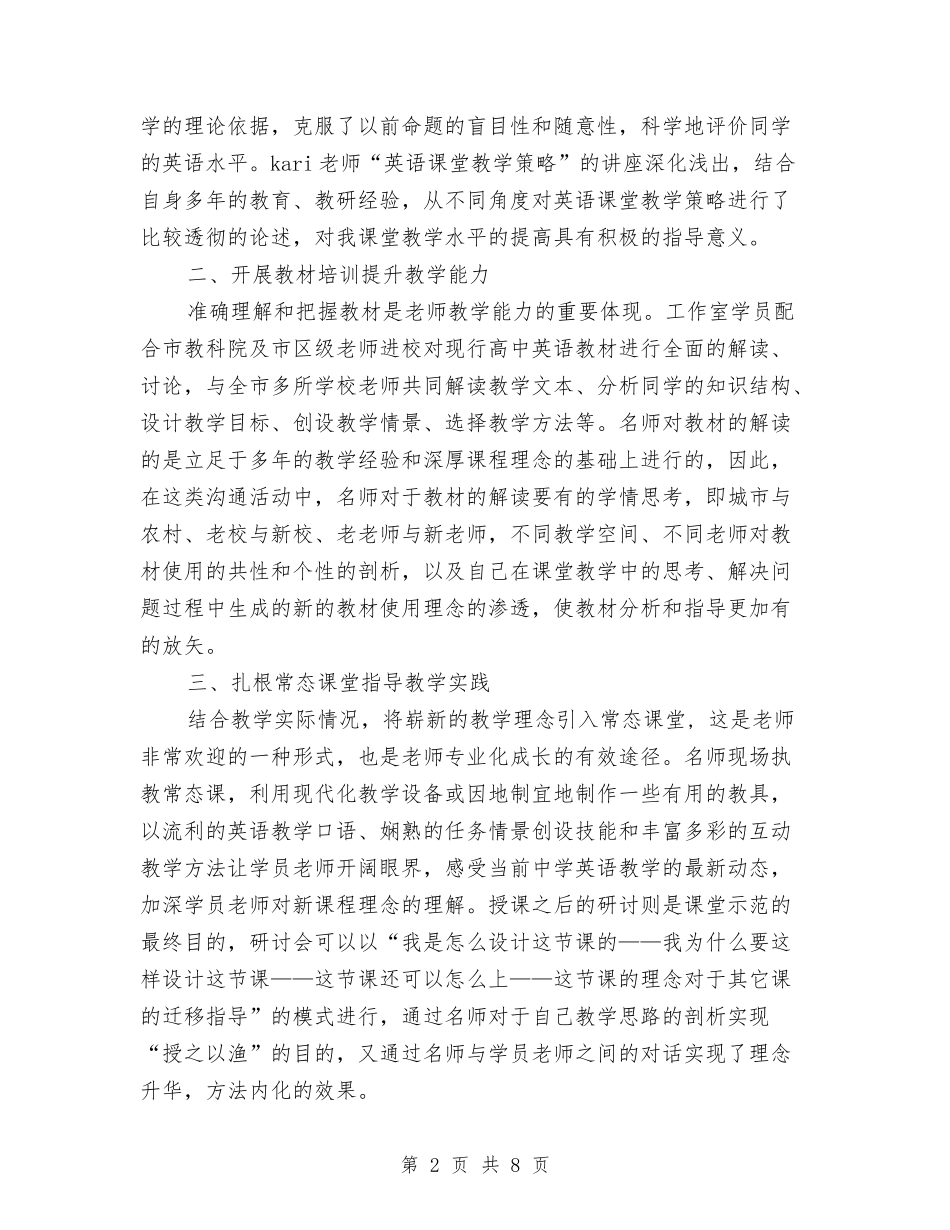 2024年英语名师工作室学习总结与2024年草原监理年终工作总结汇编_第2页