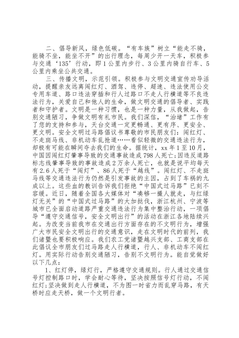 文明过马路倡议书范文（集锦）_第2页