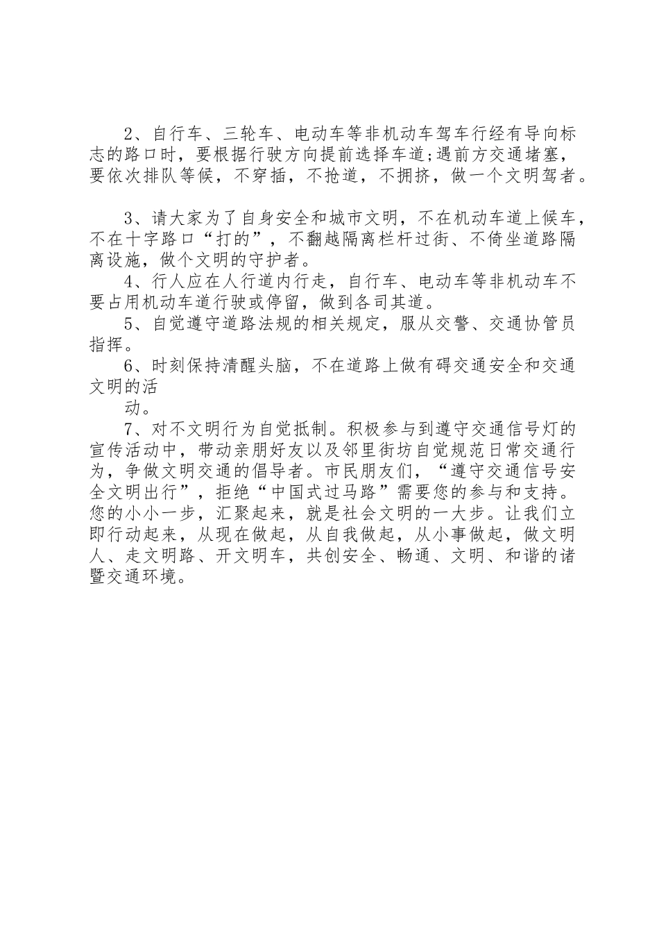 文明过马路倡议书范文（集锦）_第3页