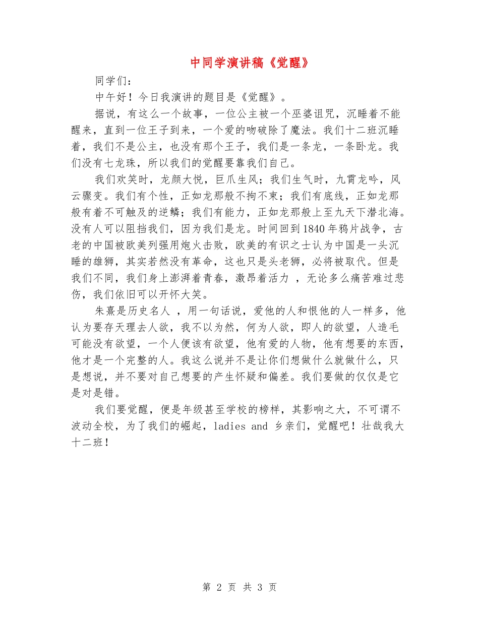 中学生演讲稿《觉醒》_第2页