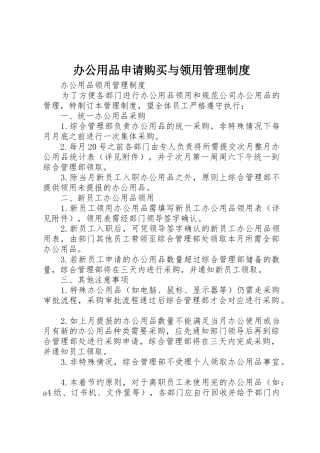 办公用品申请购买与领用管理规章制度细则