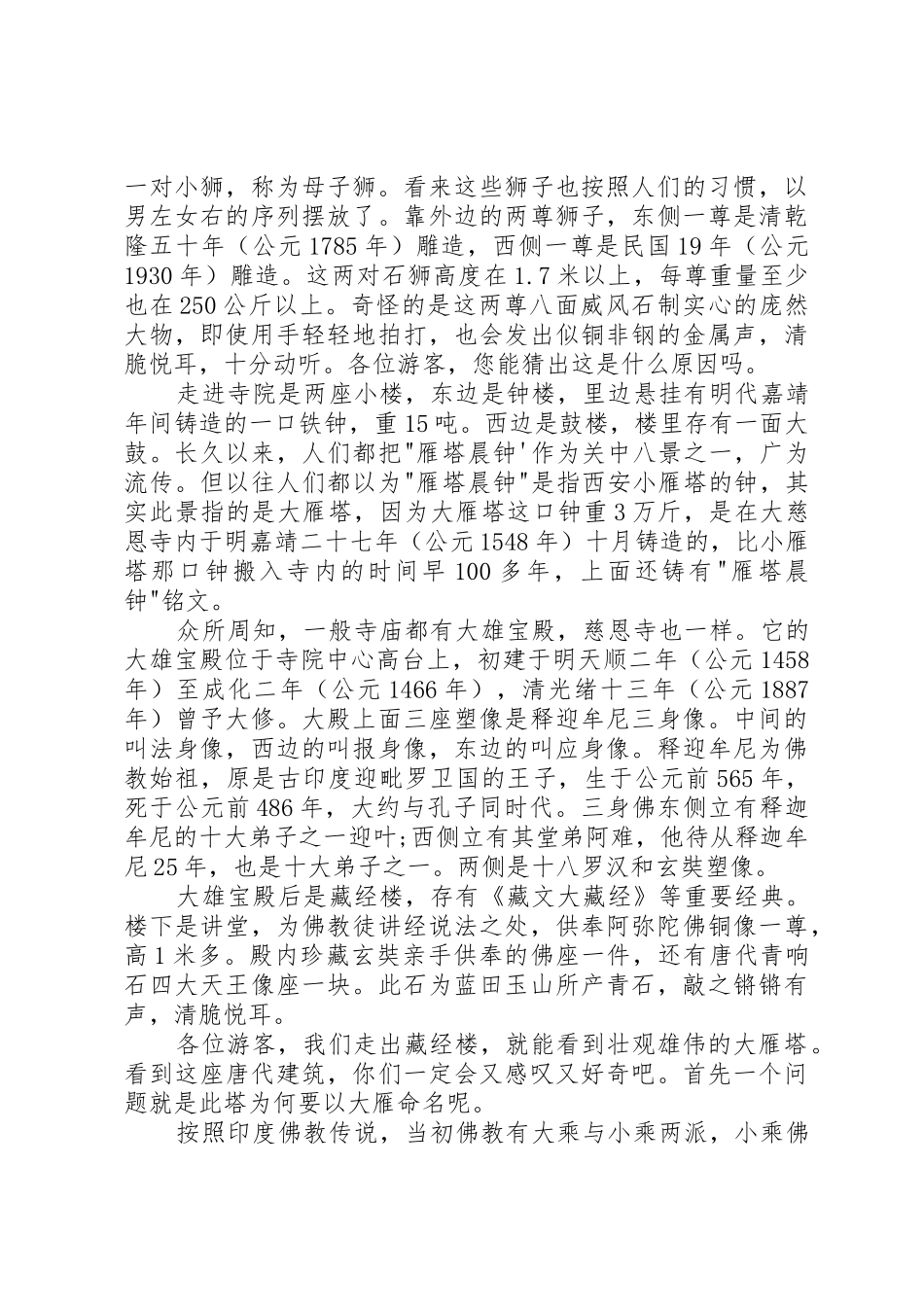 慈恩寺出家收徒管理规章制度_第2页