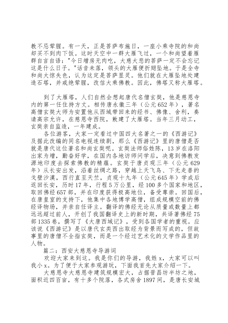 慈恩寺出家收徒管理规章制度_第3页