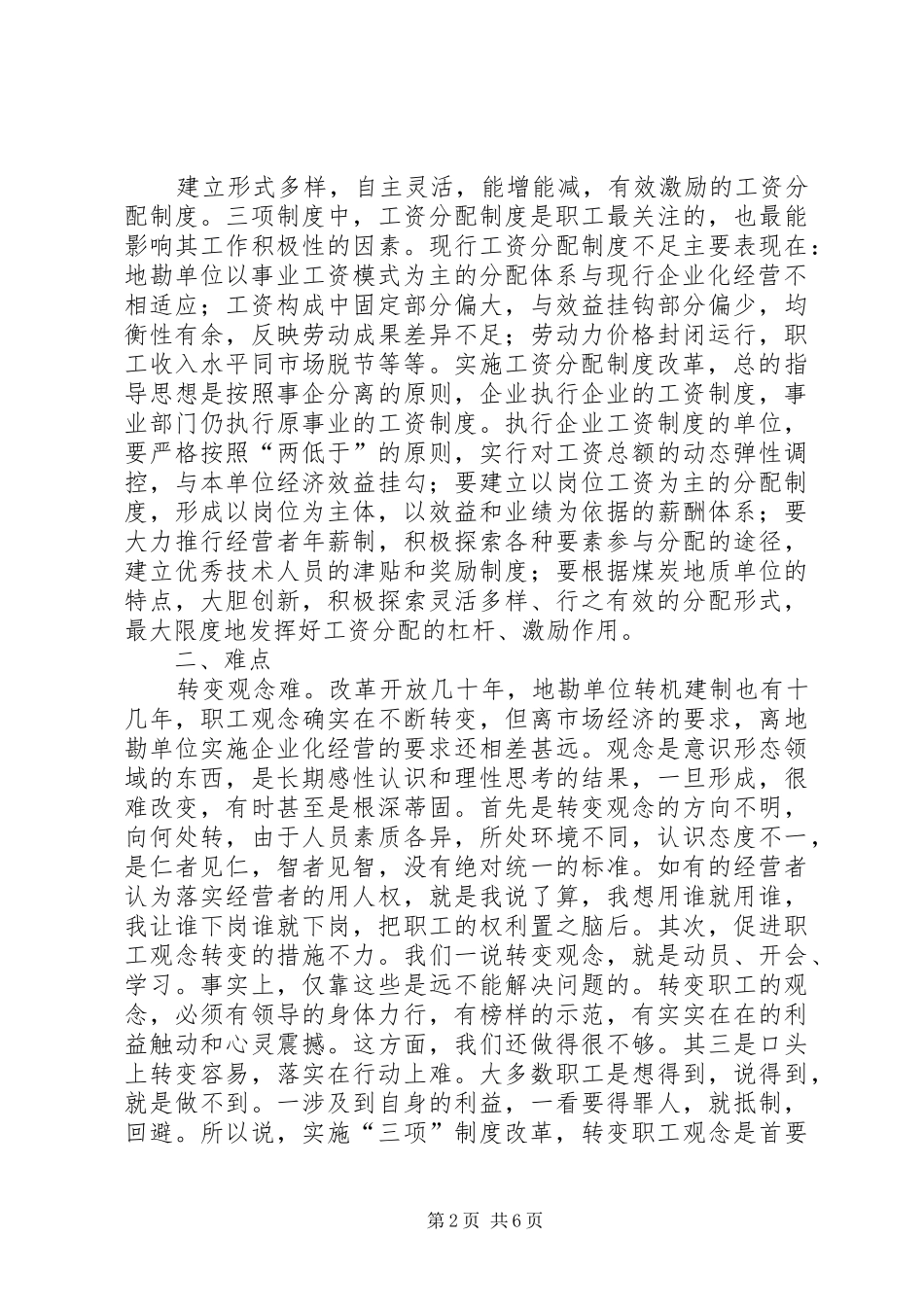 地勘单位三项规章制度改革的探讨_第2页