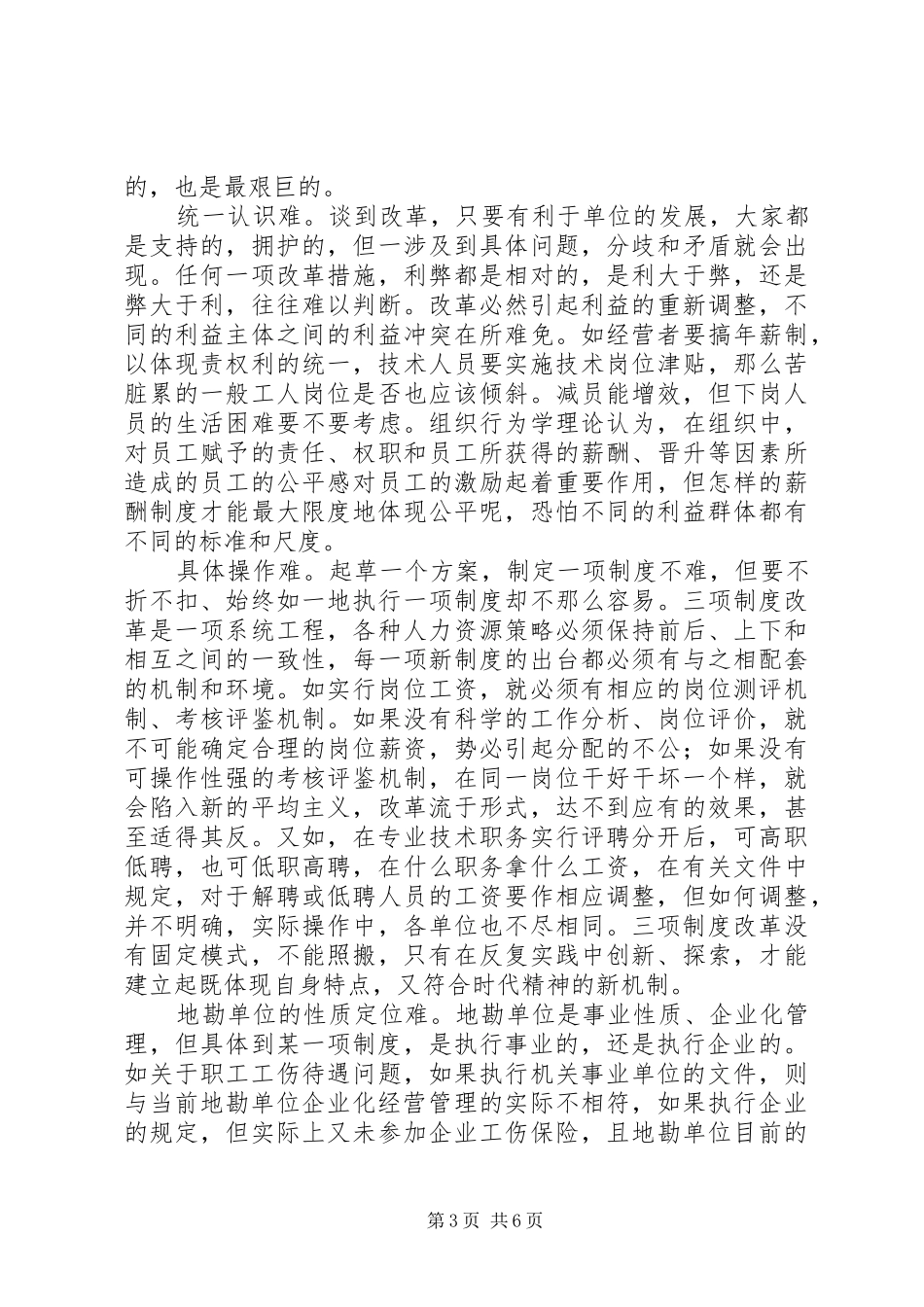 地勘单位三项规章制度改革的探讨_第3页