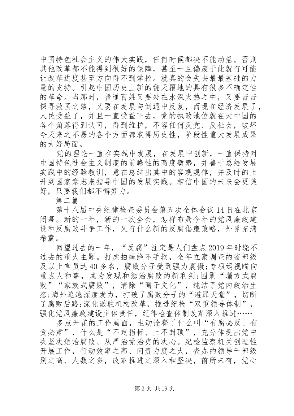 20XX年学习十八届五中全会精神思想汇报12篇 _第2页