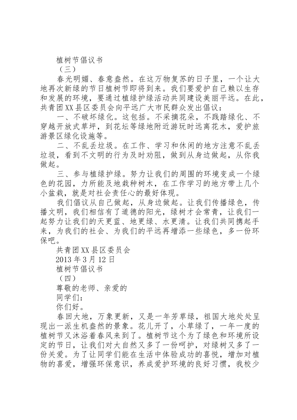 植树节活动倡议书范文_1_第3页