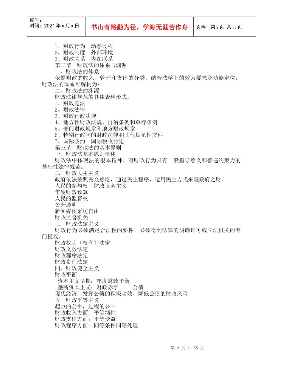 财税法培训讲义_第2页