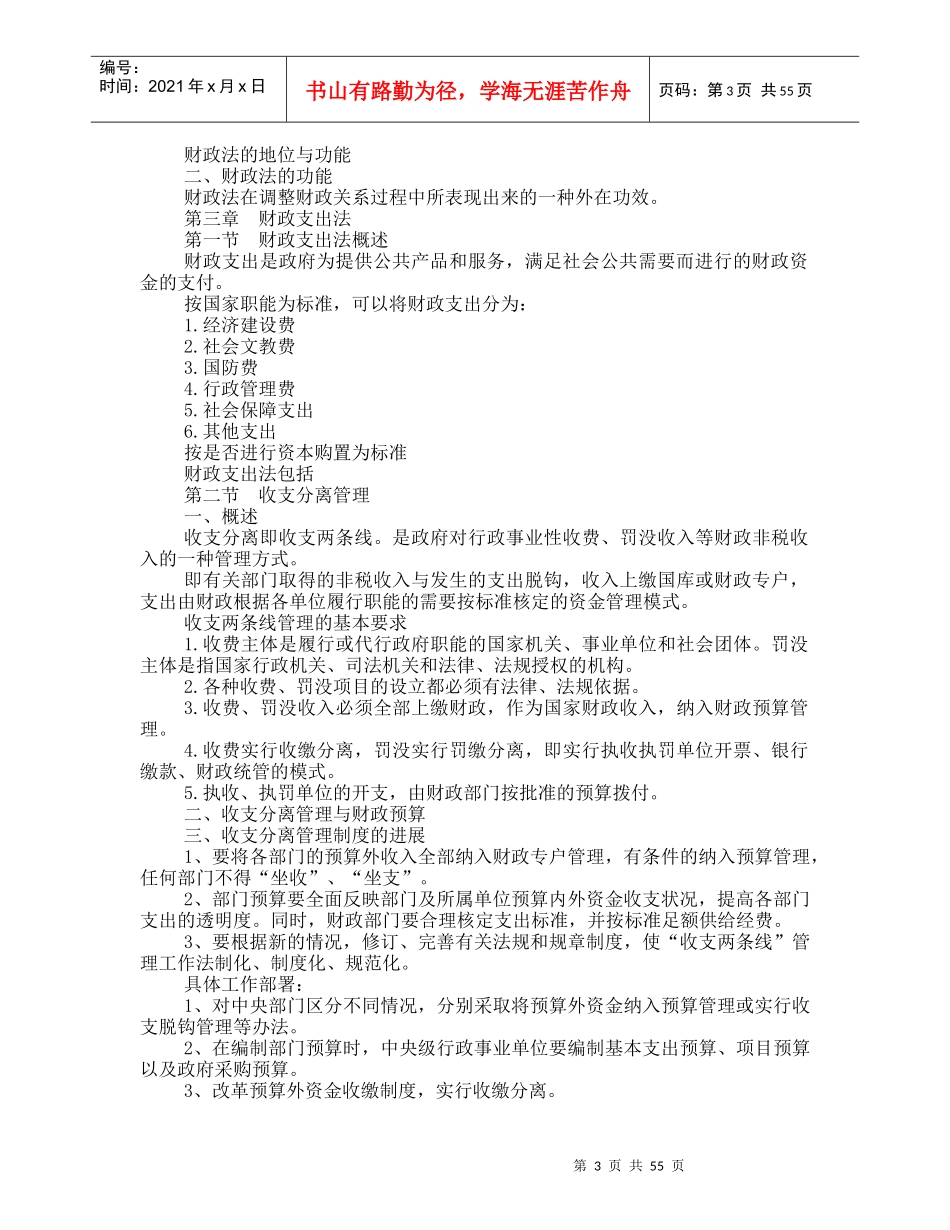 财税法培训讲义_第3页