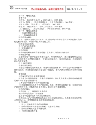 财税法培训讲义