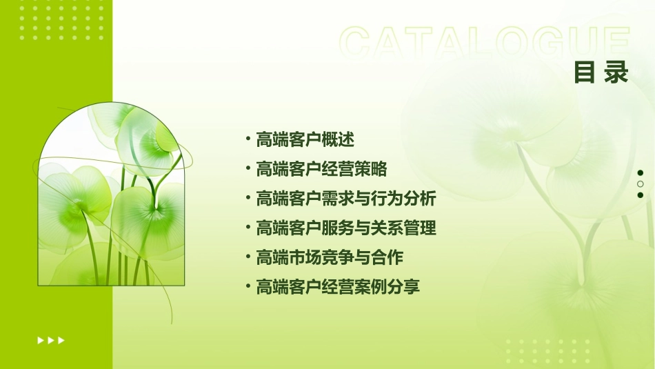 高端客户经营课件_第2页