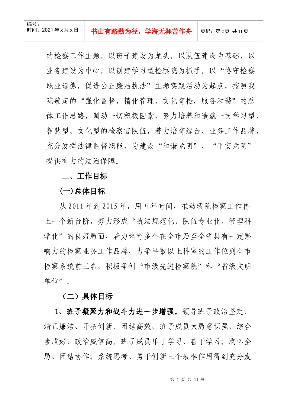 某县人民检察院十二五工作规划_第2页