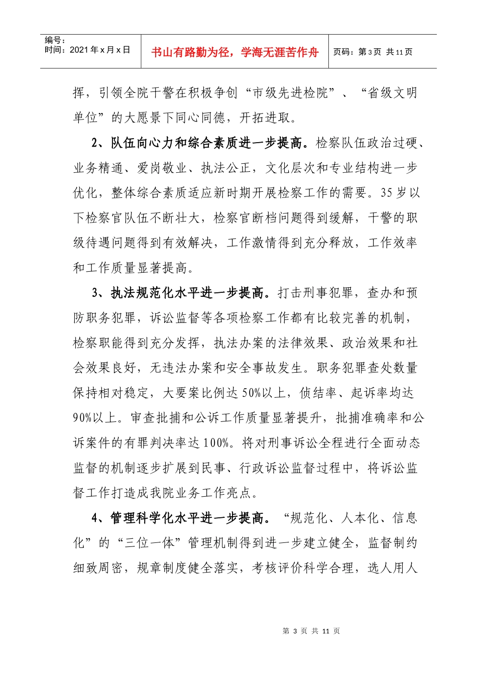 某县人民检察院十二五工作规划_第3页