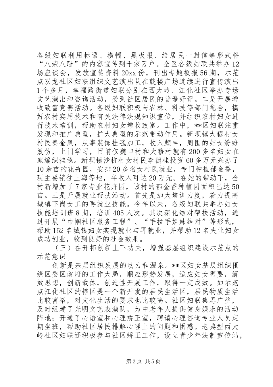 对基层妇女组织示范点争创情况的调研报告 _第2页