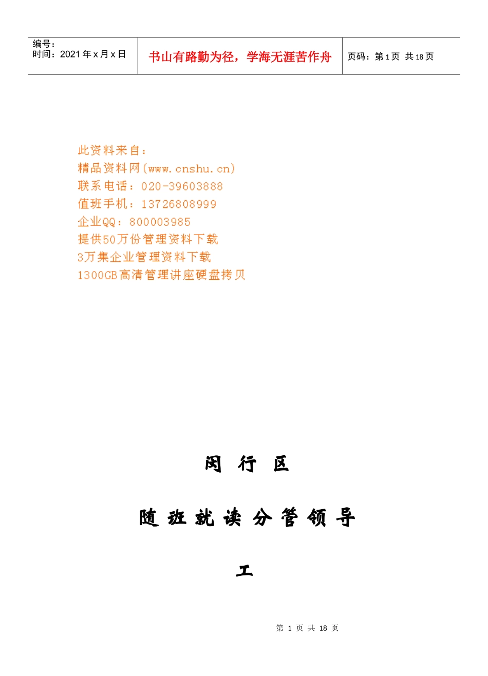 随班就读分管领导工作手册_第1页