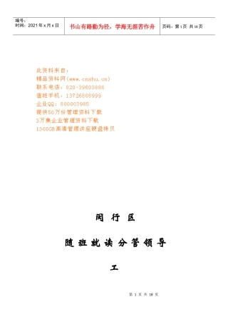 随班就读分管领导工作手册