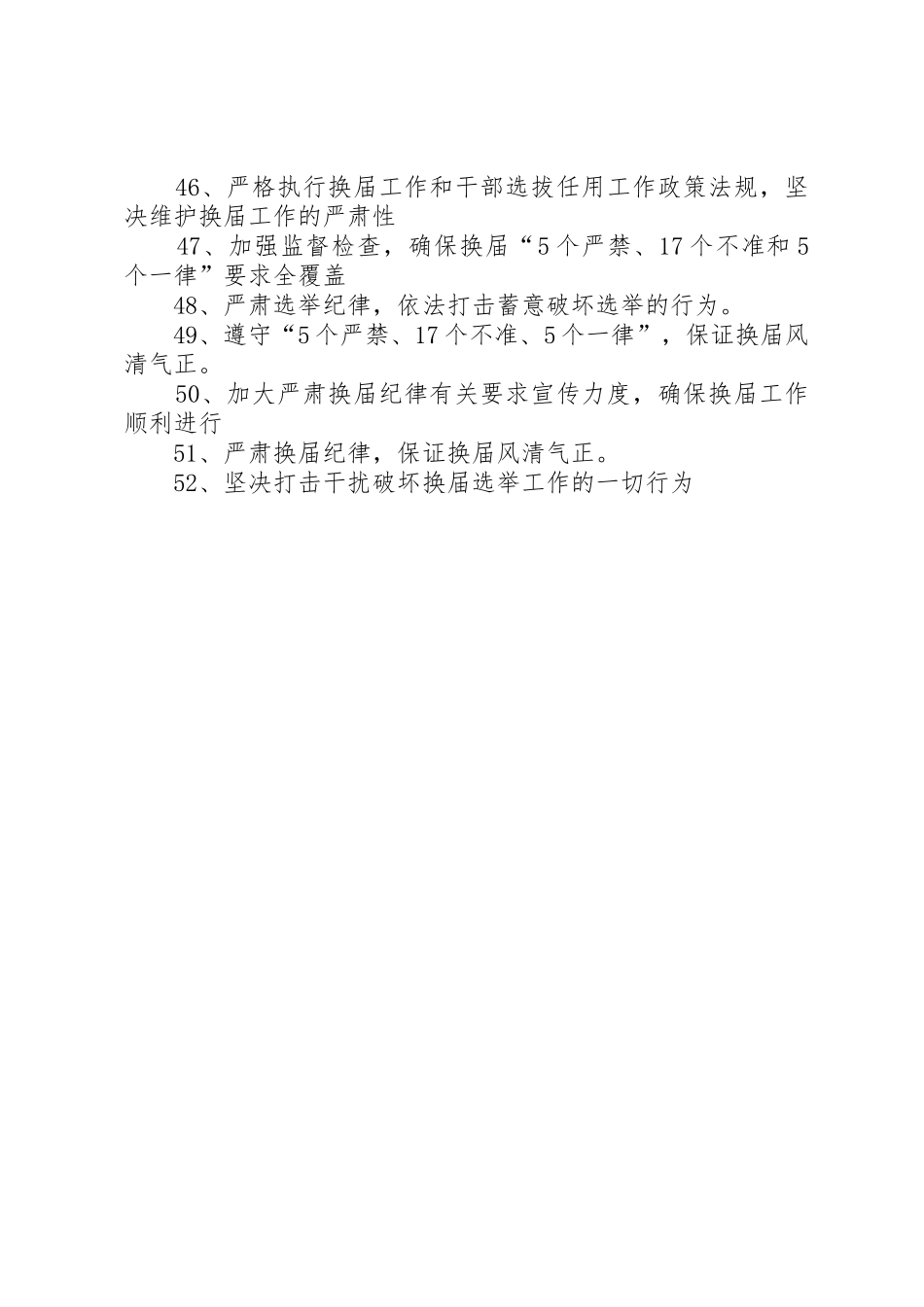 严肃换届纪律标语大全_第3页