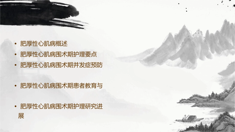 肥厚性心肌病围术期处理护理课件_第2页