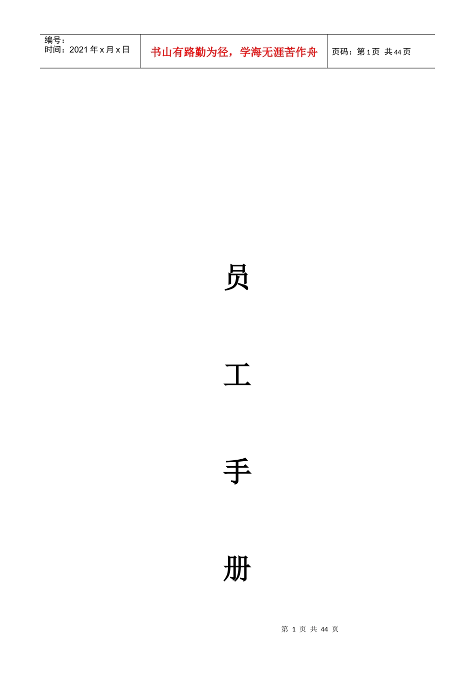 汽车4S店员工手册XXXX版_第1页