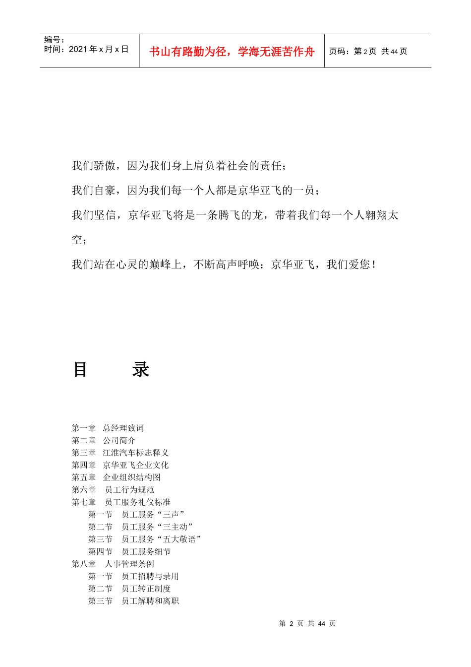 汽车4S店员工手册XXXX版_第2页