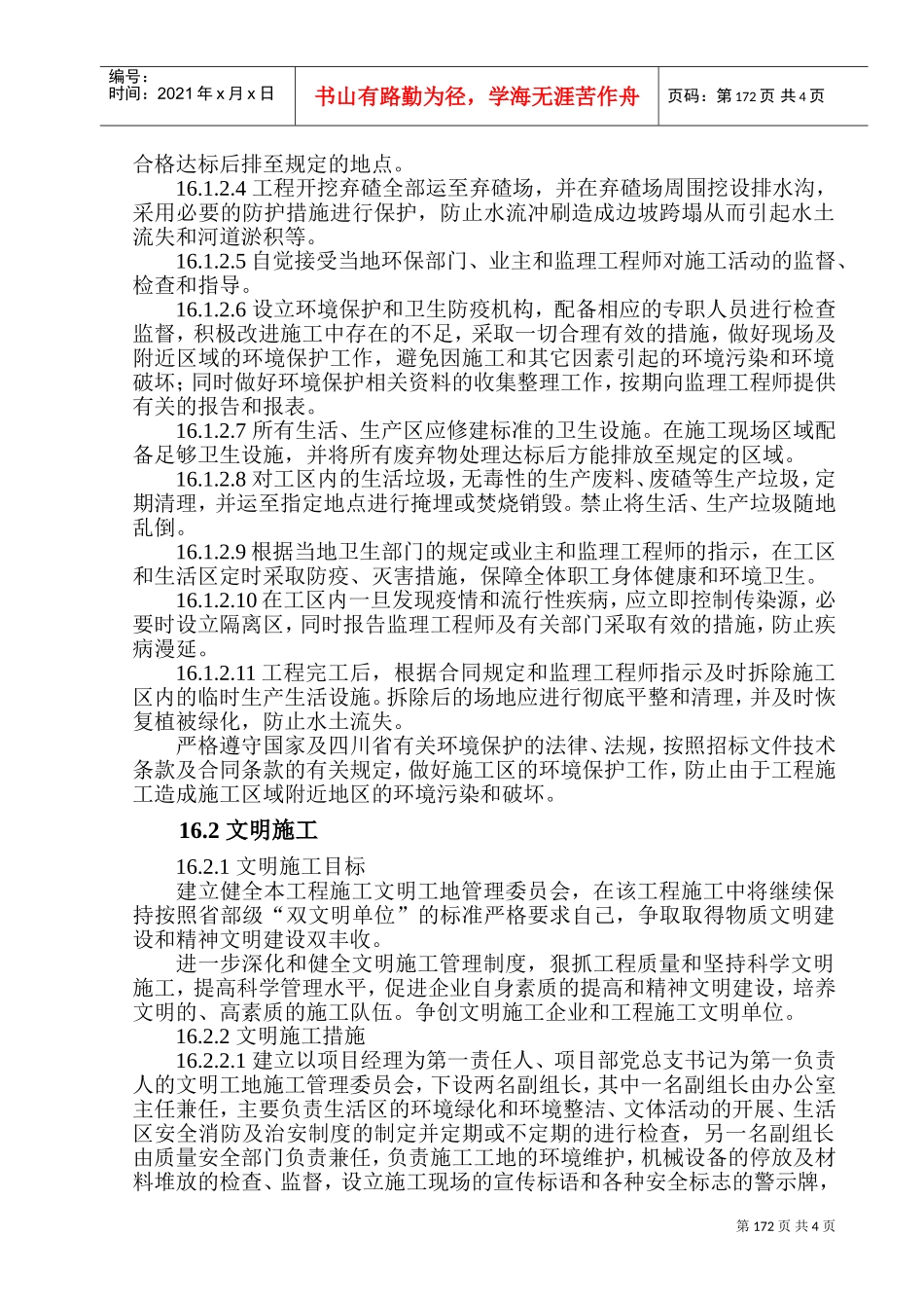 第十六章环境保护与文明施工措施(DOC5页)_第2页