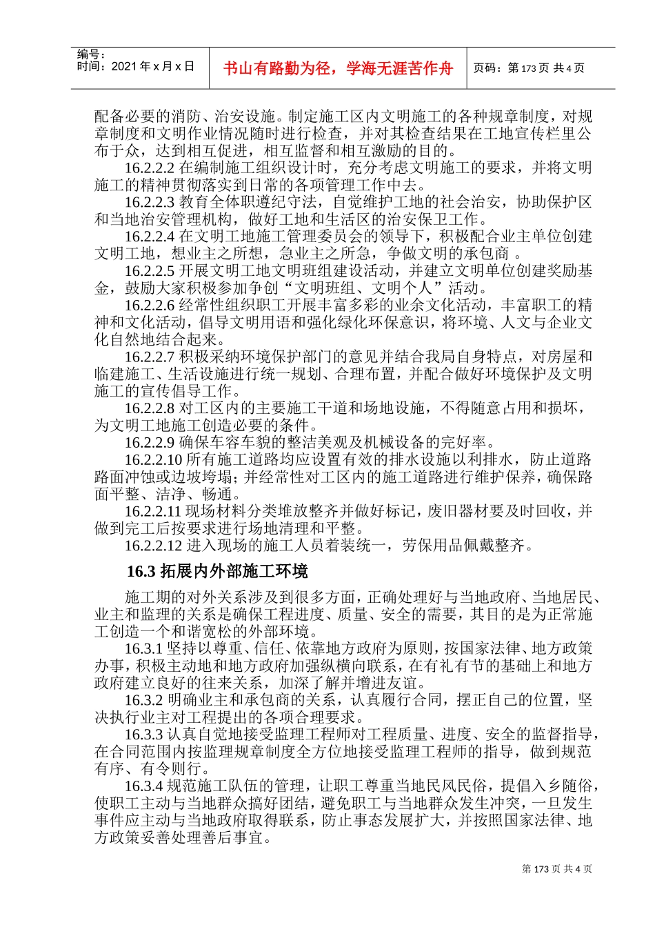 第十六章环境保护与文明施工措施(DOC5页)_第3页